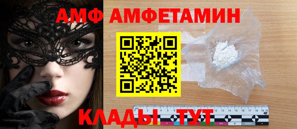 Амфетамин Розовый  Amphetamine  Великие Луки  Вход с VPN 