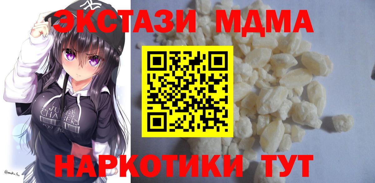 MDMA кристаллы  Вход с VPN  Великие Луки  МДМА молли 