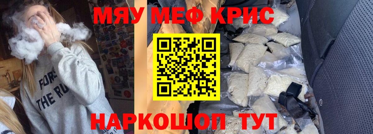 Меф мяу мяу мука Великие Луки