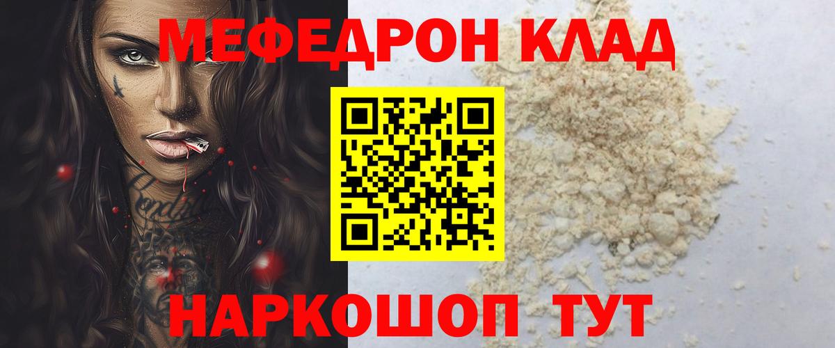 Меф мяу мяу Великие Луки