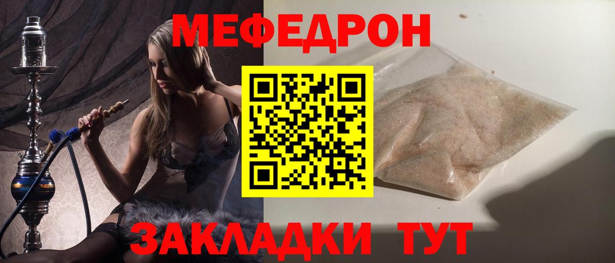 МЕФ  Меф кристаллы  где найти   Великие Луки  МЯУ-МЯУ VHQ  Мефедрон 