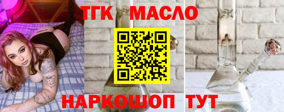 Дистиллят ТГК THC oil Великие Луки