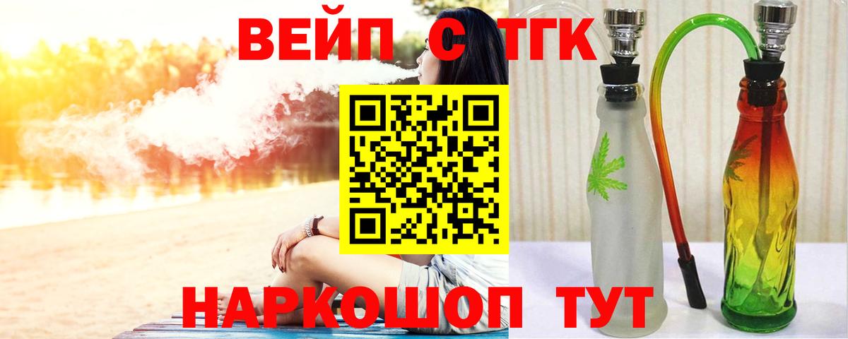ТГК вейп с тгк  Великие Луки 